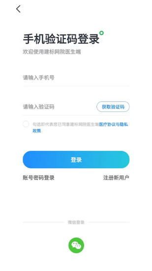 建标互联网医院截图