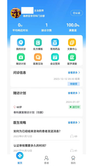 建标互联网医院截图