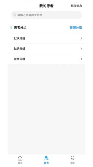 建标互联网医院截图