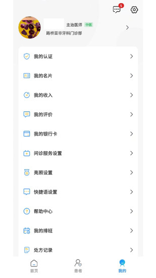 建标互联网医院截图