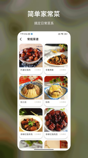 食谱截图