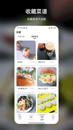 食谱截图