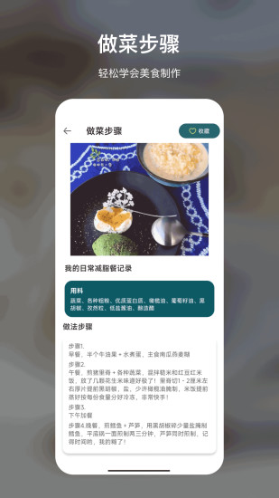 食谱截图