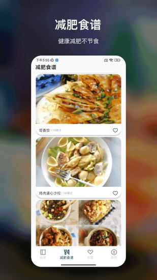 食谱截图