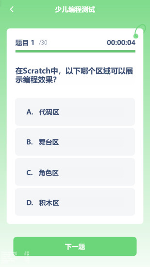 少儿编程入门截图