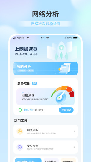 上网加速器截图