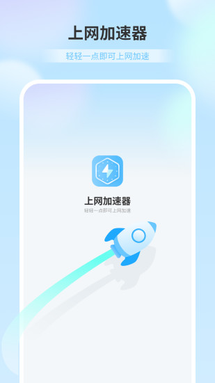 上网加速器截图