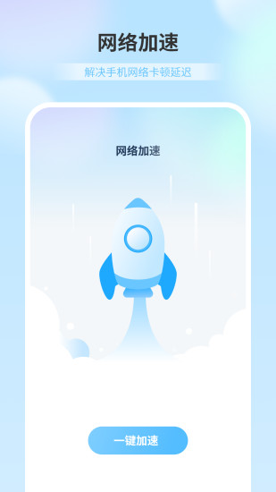 上网加速器截图