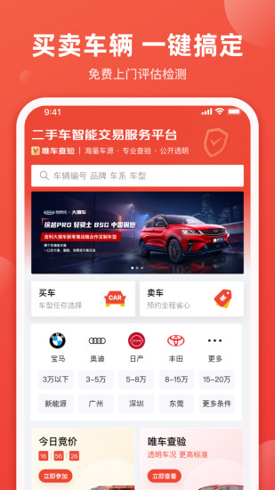 唯车拍截图