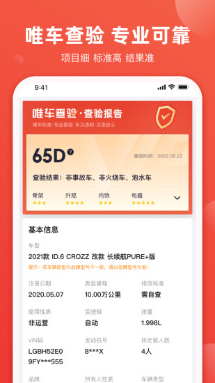 唯车拍截图
