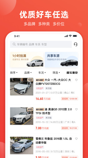 唯车拍截图