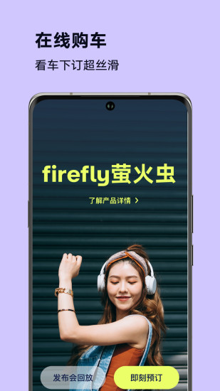 firefly萤火虫截图
