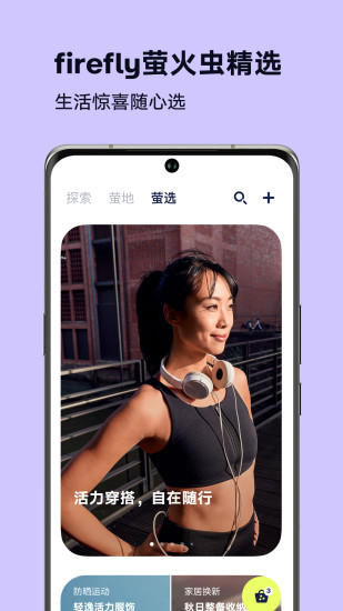 firefly萤火虫截图