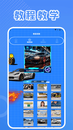 七八试驾宝典截图
