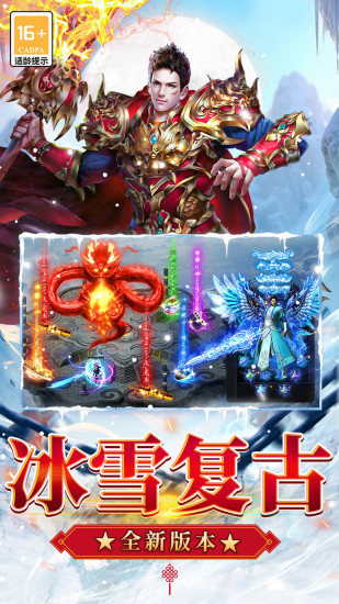 无尽寒冬截图