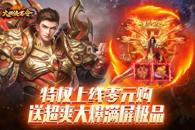 大明侠客令截图