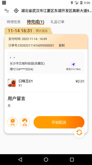 快乐达配送截图