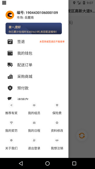 快乐达配送截图