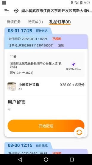 快乐达配送截图