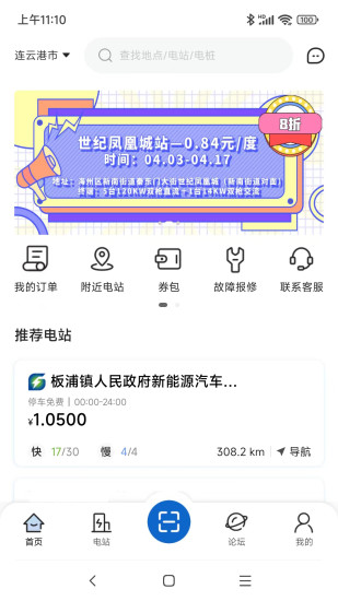 港云充截图