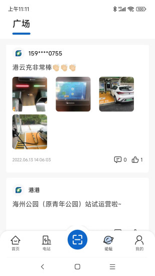 港云充截图