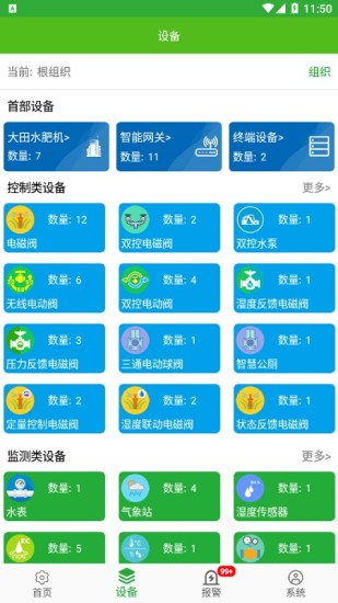 天正智能APP截图