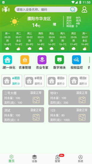 天正智能APP截图