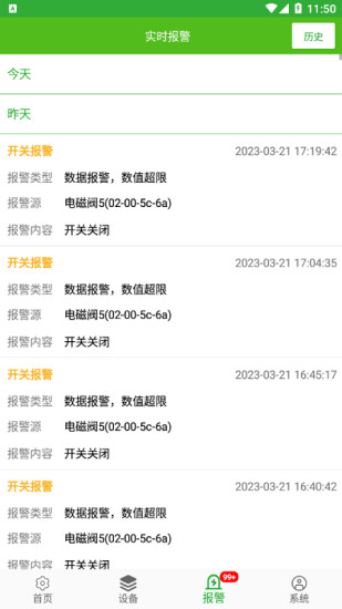 天正智能APP截图