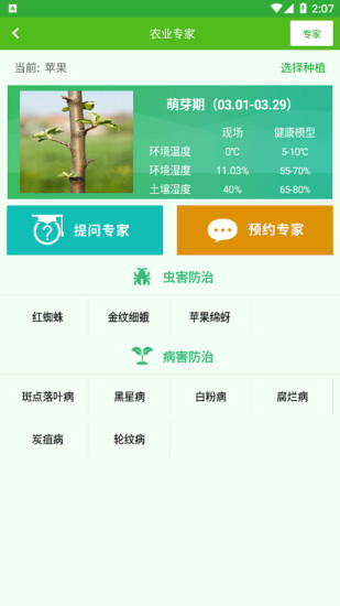 天正智能APP截图