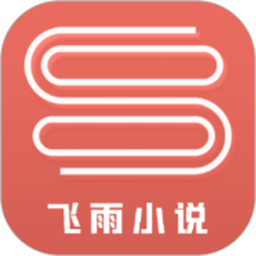 飞雨小说阅读器