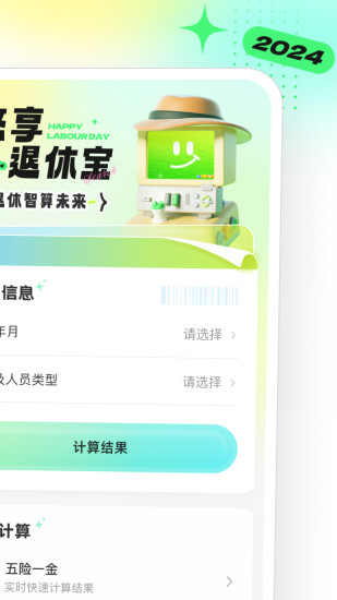 悠享退休宝截图