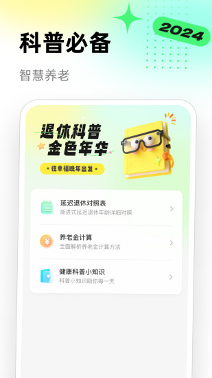悠享退休宝截图