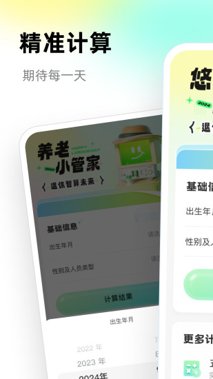 悠享退休宝截图