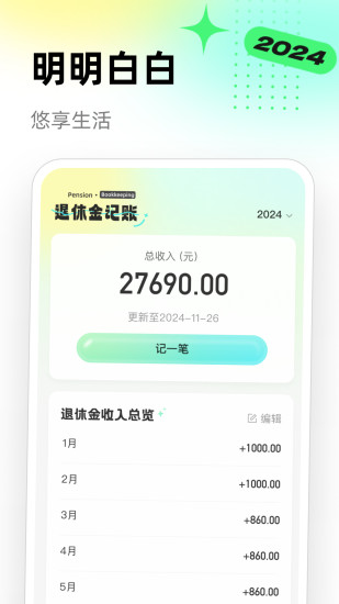 悠享退休宝截图