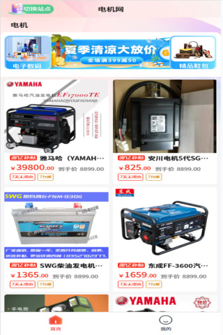 电机网截图
