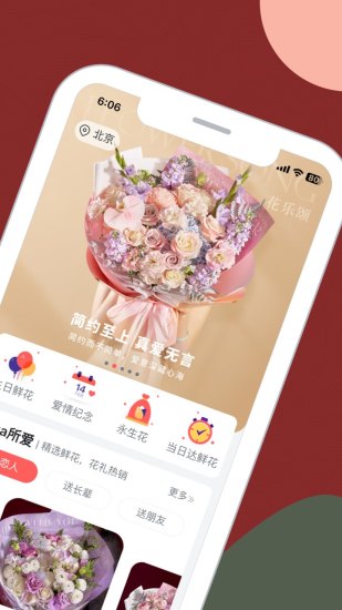 花乐颂鲜花截图
