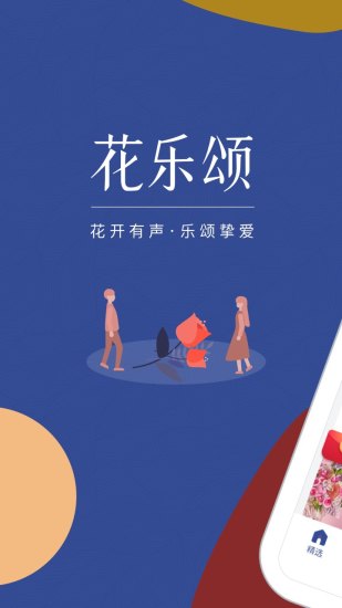 花乐颂鲜花截图