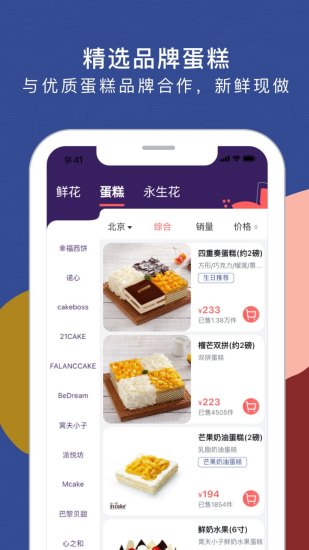 花乐颂鲜花截图