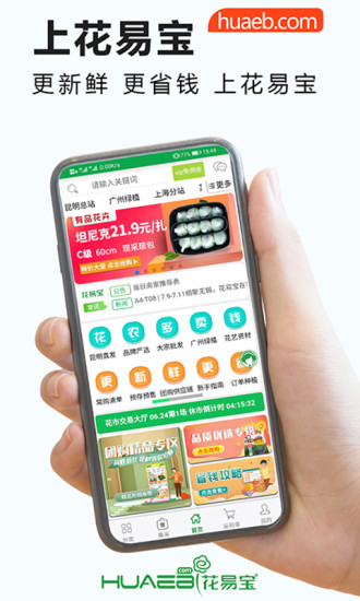 花易宝截图