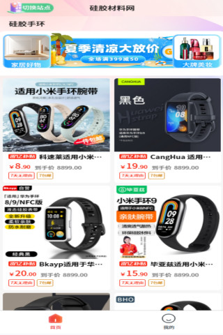 硅胶材料网截图