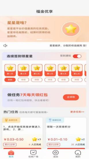 福金优享截图