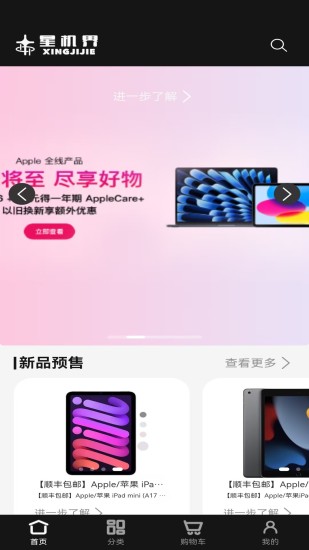 星机界截图