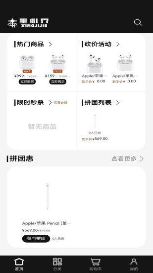 星机界截图