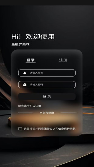 星机界截图