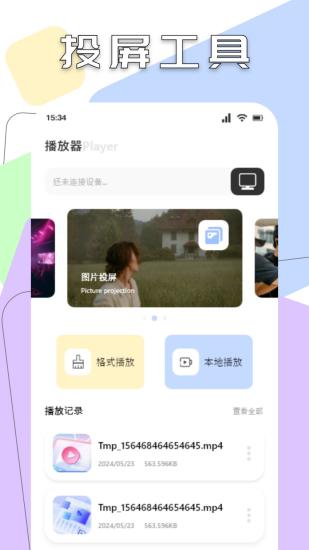 小苹果影视播放器截图