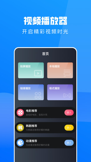 小小影视播放器截图