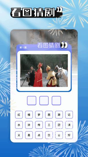 夜趣截图