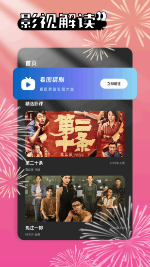 夜趣截图