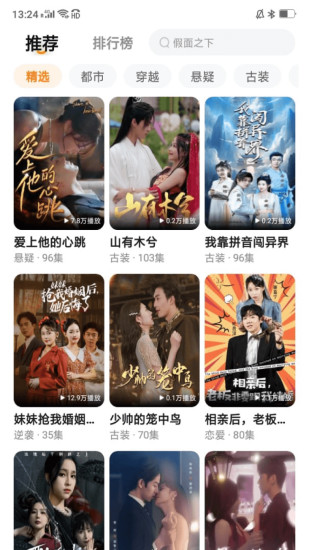 橙光短剧截图