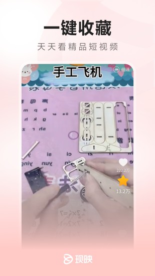 现映截图